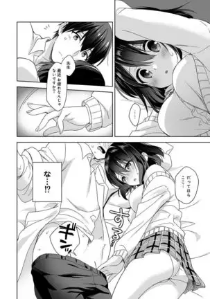 Amayakashi Jouzu no Nagasato-san ~ Hokenshitsu de yoshi yoshi Ecchi!~ Ch.1