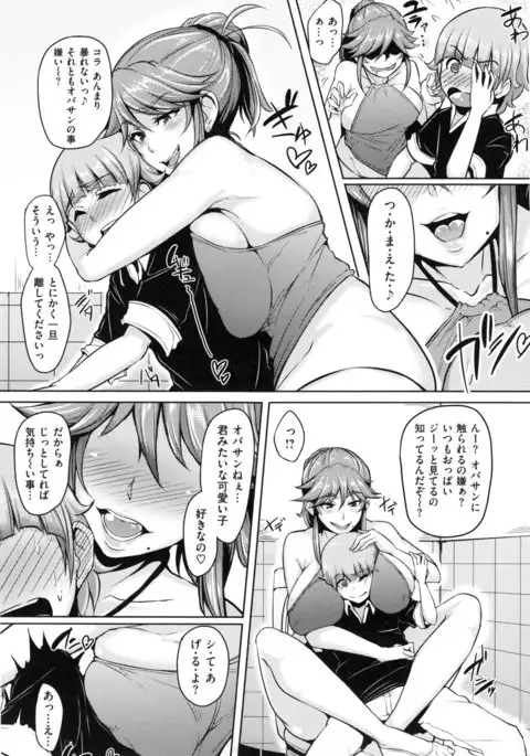 Namahame ☆ Gals Bitch !