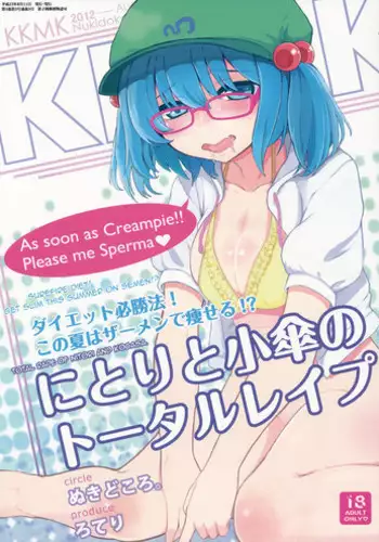 (C82) [Nukidokoro. (Roteri)] KKMK vol.3 (Touhou Project) [English] =Pineapples r' Us=