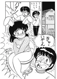 Nemuisidarui (Ranma 1/2)