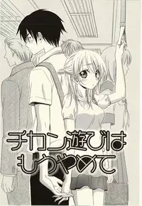 [Natsuba Yashi] Kegareta Mezame