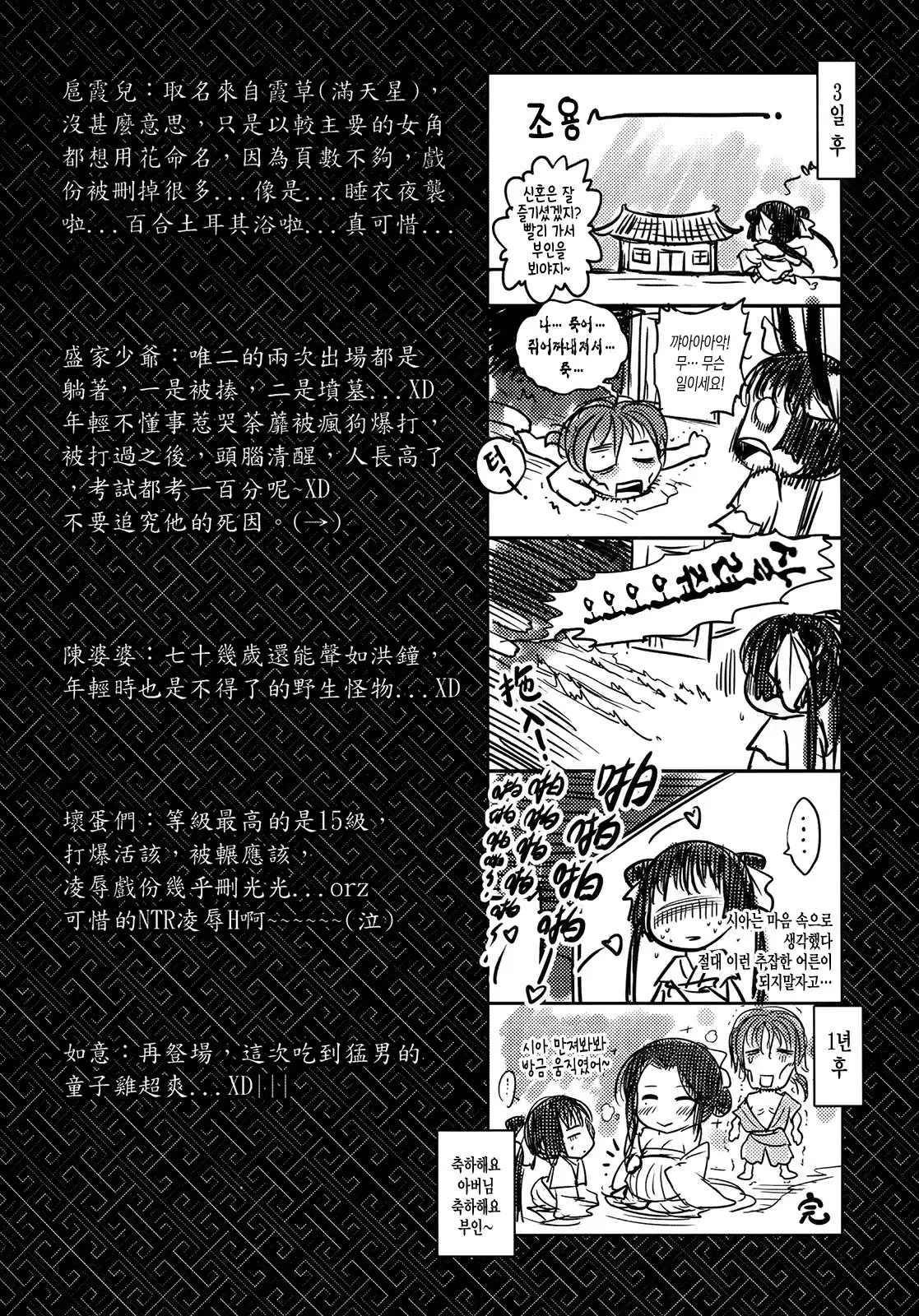 Tales of Multi Flora Rose | 찔레꽃 이야기 하편