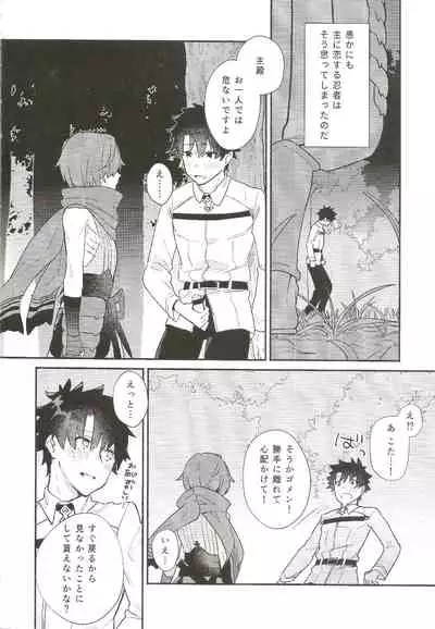 Iro Ni De De Nikeri Wagakoiha