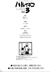 (C68) [Amazake Hatosyo-ten (Yoshu Ohepe)] Haru Ichigo Vol. 3 - Spring Strawberry Vol. 3 (Ichigo 100%)