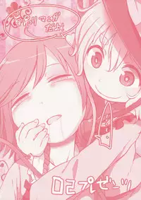 (Shuuki Reitaisai 2) [02 (Harasaki)] Happy Birthday My Sister (Touhou Project) [Chinese]【草根妖怪汉化组】