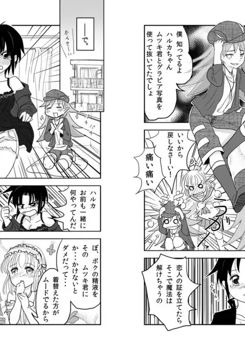 男の娘×ＴＳショタ漫画