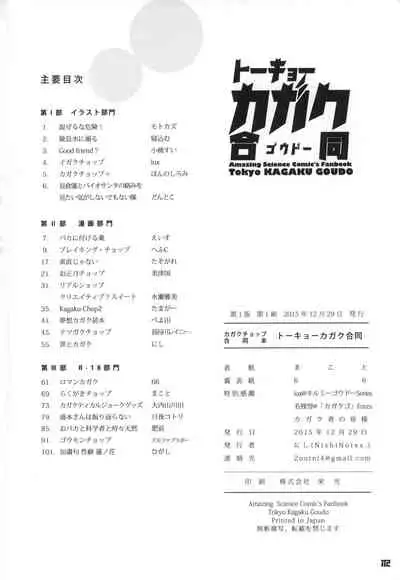 Tokyo Kagaku Goudo-