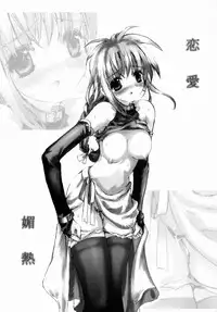 [Gensou Kuukan (Mizuhara Mei)] Sweet Secret