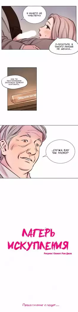 Atonement Camp ch.0-38