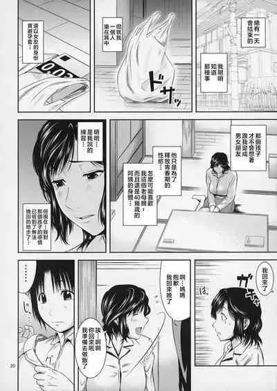 [Tenguren (Nario)] Boketsu o Horu 17 [Chinese]