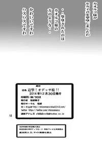 [Shioya (Shioya Maico)] Hakugeki! Odessa Musume!! (Gundam Build Fighters Try) [Digital]