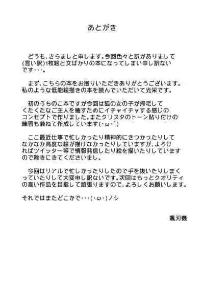 [Kazetonbo (Killer Machine)] Komorebi no Yane no Shita de [Digital]