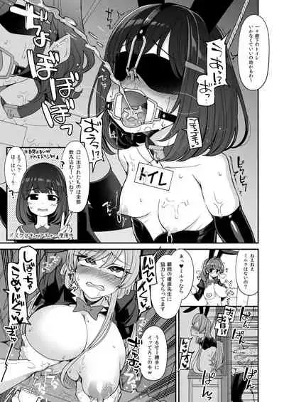 万知学園手芸部逆バニー喫茶