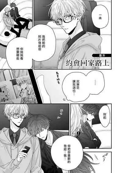 Shirayukihime ni Kuchizuke | 亲吻白雪姬 Ch. 1-7