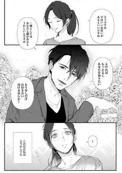 Risei O Sutete, Dōkei O Daku 1-6