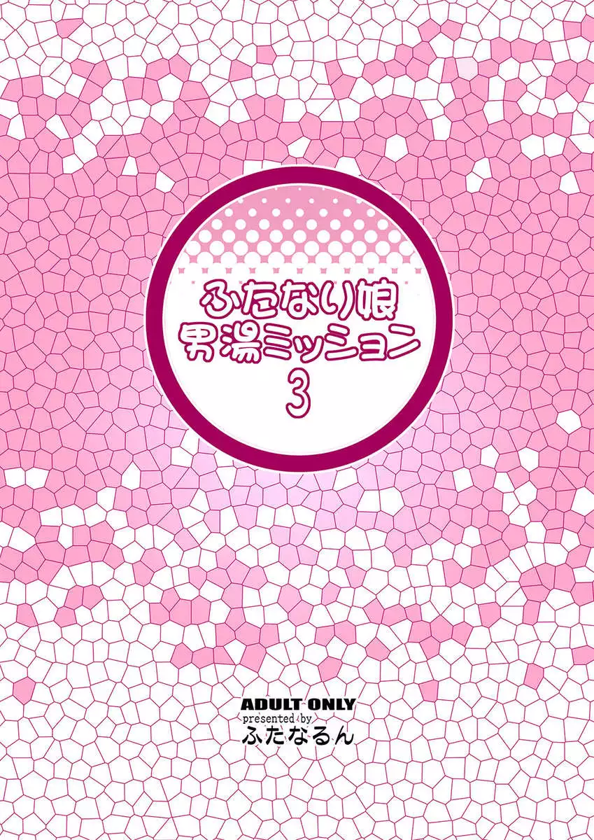 Futanari Girl Male Bath House Mission 3