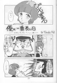 Morocco (Urusei Yatsura)