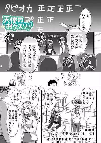 Angel of Medicine! Vol. 5