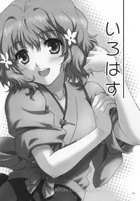 (COMIC1☆5) [SUKAPON-DO (Yano Takumi, Kagawa Tomonobu)] Irohasu (Hanasaku Iroha)