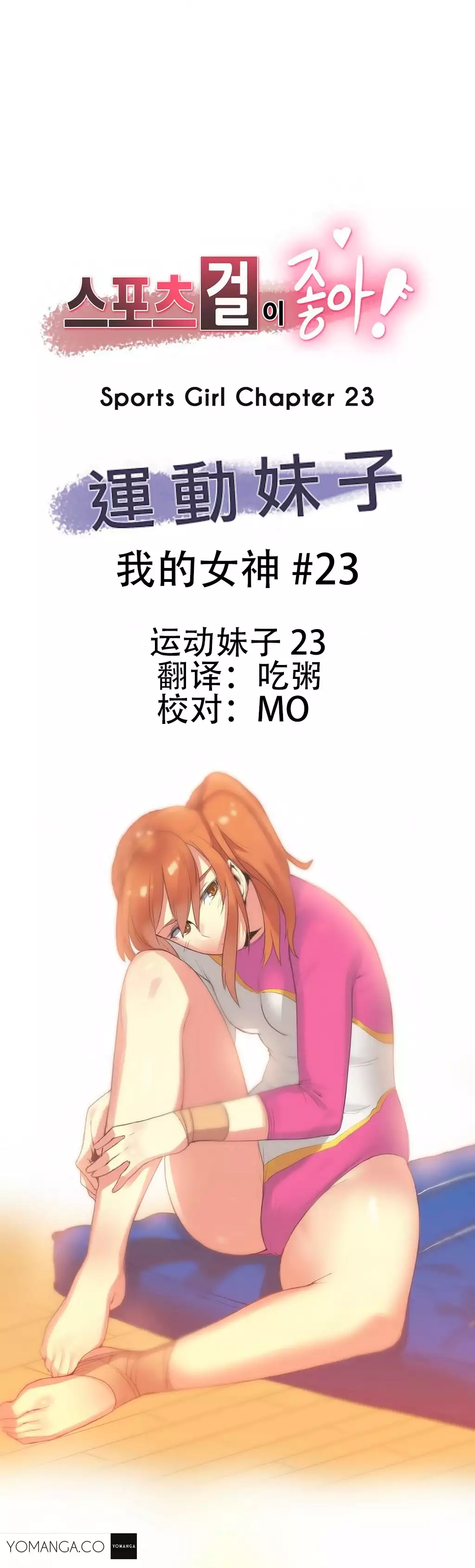 Sports Girl ch.1-23