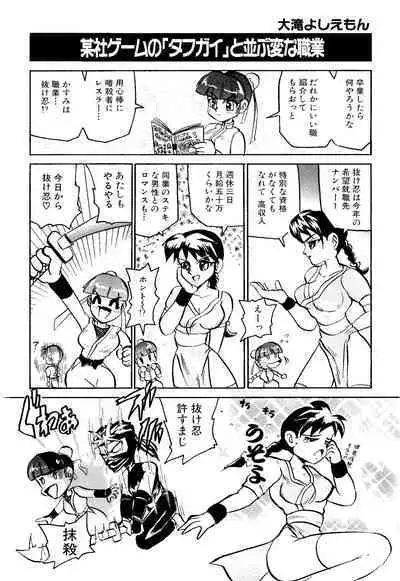 Game Gag 1P Comic: Dead or Alive Edition