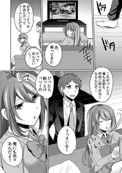 [Shogota] 挿入中はお静かに…～家出ギャルと漫画喫茶でサイレントSEX