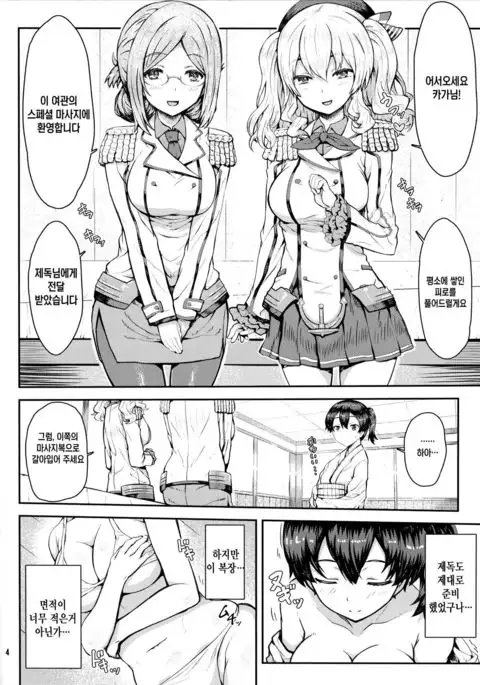 Kaga-san o Biyaku Massage Choukyou