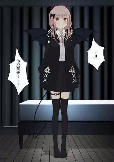 Boku no Subete o Ubatta Akuma