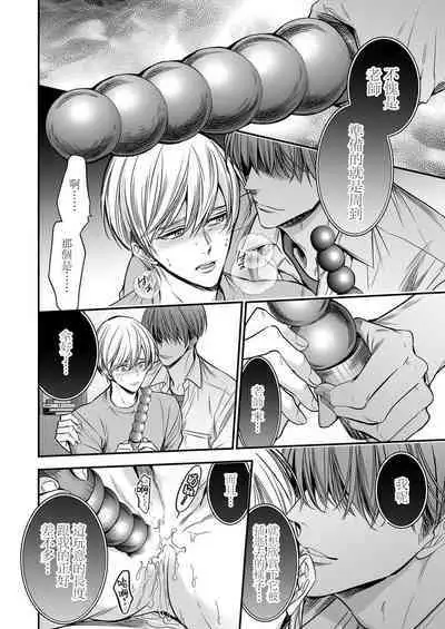 anta wa ore no omegadaro | 你是我的Omega吧 1-4