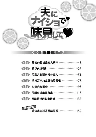 Otto ni Naisho de Ajimi Shite 1