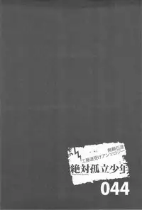 [Ochawan (Various)] Zettai Koritsu Syounen (Buraiden Gai)