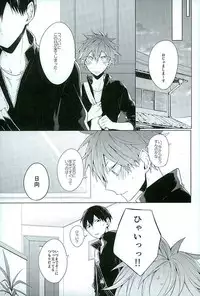 (SUPER25) [-23°C (Arata)] Konya, Aratamemashite (Haikyuu!!)