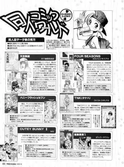 Tech Gian 011 (September 1997)