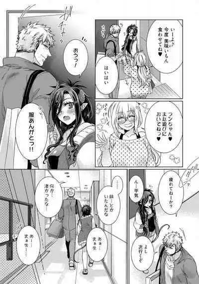 [Kokonoe Chika] Inma wa Oji-san ni Oishiku Itadakaremashita? 1-3