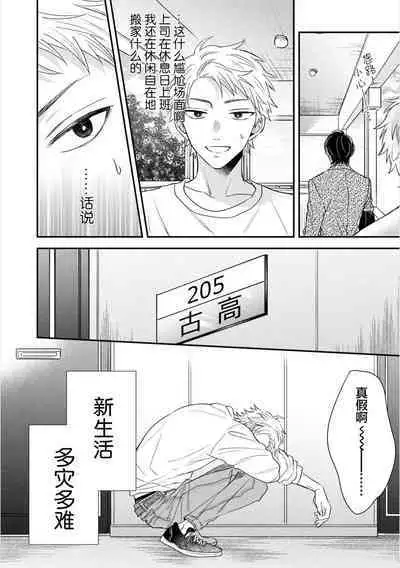 Dakasete Kudasai Furutaka Shunin｜请让我抱您古高主任