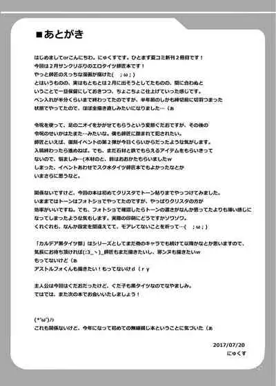 Chaldea Kuro Tights Bu | Chaldea Black Thights Club