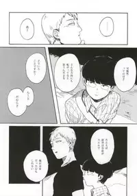 (SUPER23) [sankakan (kantaro)] Lament (Mob Psycho 100)