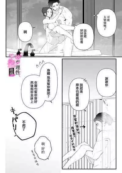 [Shibatora]Risei O Sutete, Doukei O Daku~0-4｜舍弃理性、憧憬怀抱~0-4话[中文] [橄榄汉化组]