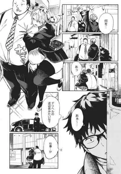 Paipai Mashimashi Gal Bitch