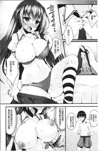 [Kotoba Ai] Sis-pai Heaven! [Chinese]