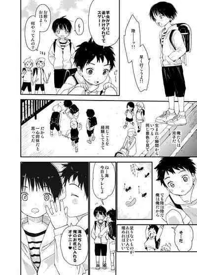 Itsuki-kun ga osewaninarimasu sairokushu