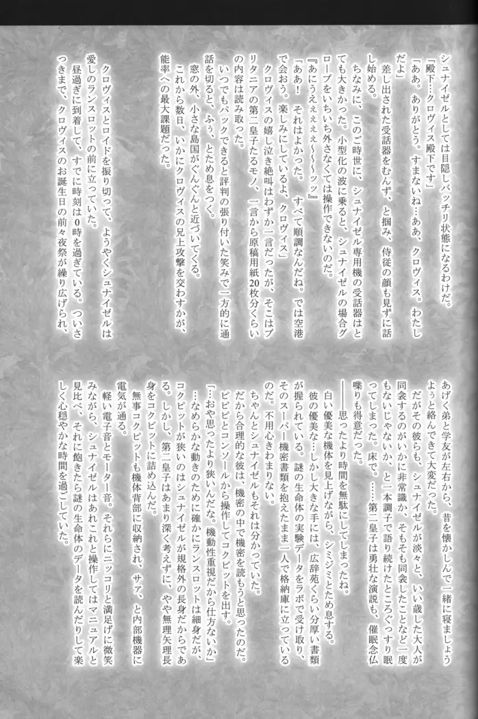 Emperor Bitch (Code Geass]