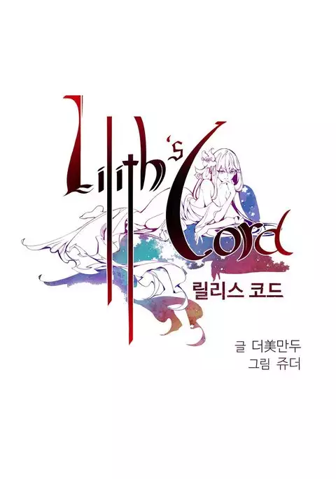 Lilith`s Cord Ch.1-15