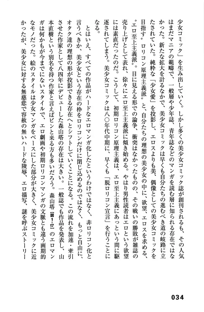 Ero Manga Hyogen Shi