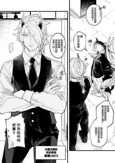 魔族威廉從零開始的戀愛戰術