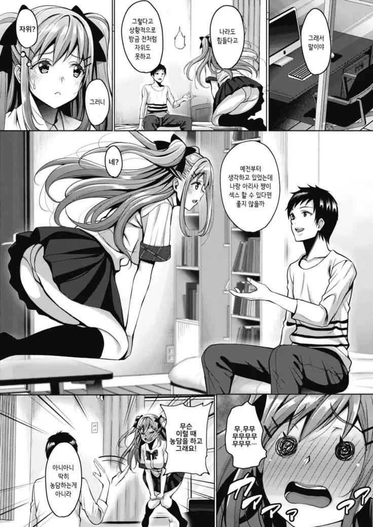 Uchi no Kawaii Doukyonin-san Ch. 1