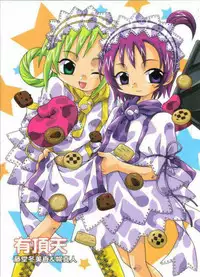 [Uchouten] Senritsu no Kittyhawk (Ojamajo DoReMi)