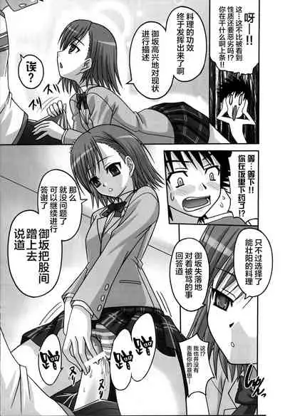 (SC41) [Tamaranchi (Sinbo Tamaran)] LOVE SIS (Toaru Majutsu no Index) [Chinese] [新桥月白日语社]