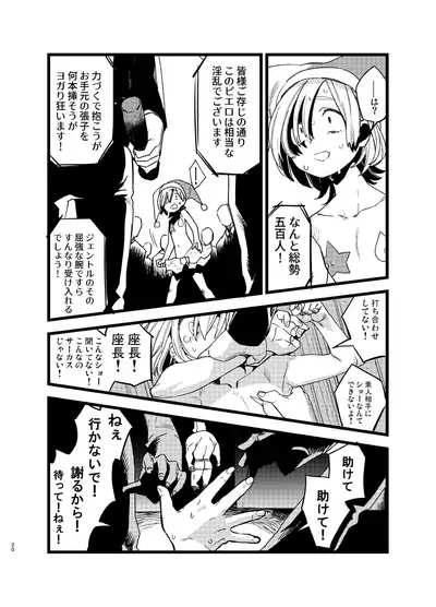 [Tartarosauce of the Hell (Hitsuka)] Yoiyamiza - Evening Darkness Circus [Digital]