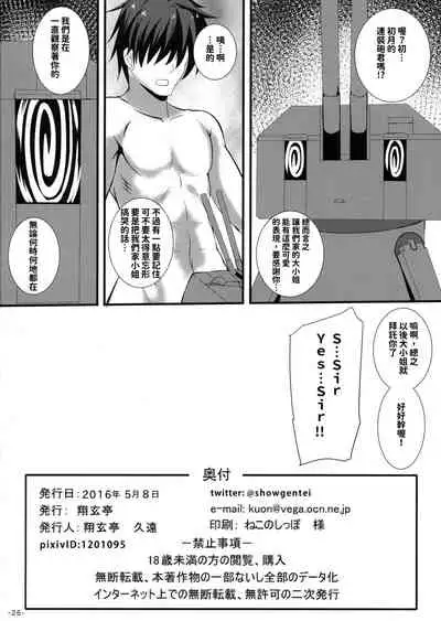 (Houraigekisen! Yo-i! 25Senme) [Shougentei (Kuon)] Hatsuiki (Kantai Collection -KanColle-) [Chinese] [今晚鹿島幹死你個人漢化]